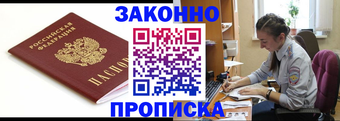 временная прописка в Мончегорске