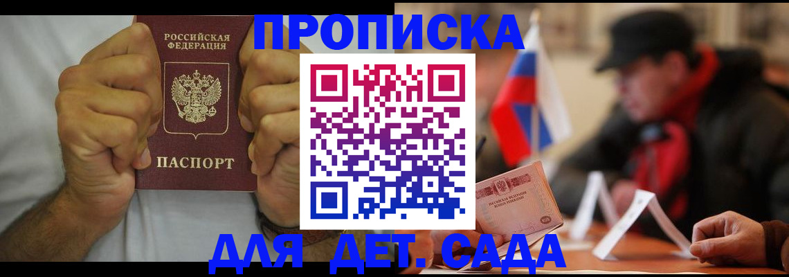 прописка законно в Мончегорске