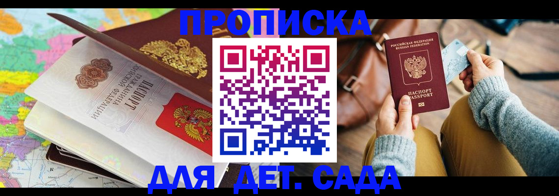 временная регистрация для школы в Мончегорске